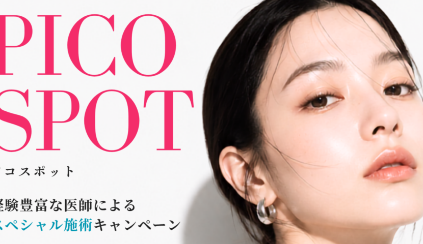 福岡】ピコスポット20％OFF｜6/3・20限定シミ取りキャンペーン｜アメリ